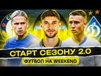 Динамо повертається в УПЛ! Образи Мудрика, дебют Яремчука і дуель українців в АПЛ Динамо повертається в УПЛ! Образи Мудрика, дебют Яремчука і дуель українців в АПЛ
