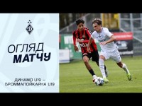 ДИНАМО U19 – БРОММАПОЙКАРНА U19 | Огляд матчу | 22.10.2025