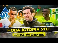 ТОПовий матч Динамо, тренерський дебют Срни в Шахтарі, Полісся - новий лідер УПЛ?