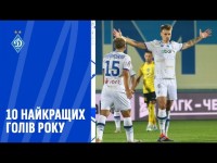 ТОП-10 голів усього року! Добірка найкрасивішого: шалені удари, швидкі комбінації, ідеальна точність