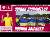 Яких блогерів дивиться Сидорчук, реакція на гол Миколенка та батл Шапаренка і Мудрика