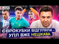 Циганик LIVE / Останній день трансферів у ТОП-5 чемпіонати / Бражко в АПЛ? / Новий нападник Шахтаря?