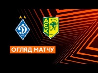 Динамо Київ — АЕК Ларнака. Ліга Європи. Груповий етап. Група В. Огляд матчу 15.09.2022. Футбол