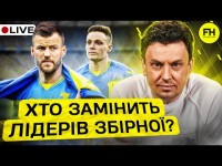 Циганик LIVE. Кадрові проблеми збірної України / Що відбувається в Динамо?
