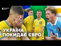 Битва України проти Бельгії на Євро: епідемія травм, «самі винні» та драматичний виліт – репортаж