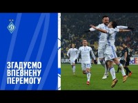 ДИНАМО – ПАРТИЗАН | Як кияни обігрували сербів 7 років тому у Лізі Європи
