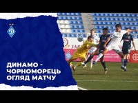 УПЛ. «Динамо» – «Чорноморець» НАЙКРАЩІ МОМЕНТИ