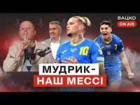 Вацко on air #72: Прогрес збірної, деградація комітету арбітрів УПЛ