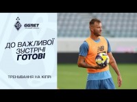 Готуємось до Пафосу | Динамо провело тренування перед матчем ЛЧ