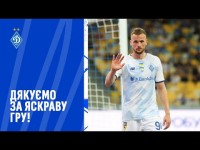 Дякуємо за все, Кенді! «Динамо» попрощалося з Кендзьорою