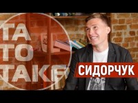 Сидорчук - таємна вечірка, конспекти Луческу, болячки Циганкова, стосунки з ультрас 