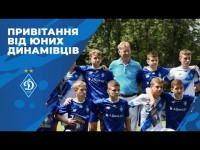 Юні динамівці привітали Леоніда БУРЯКА з ювілеєм