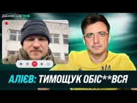 Алиев – защита Украины в теробороне, родители в россии, что с Милевским, разочарование Тимощуком