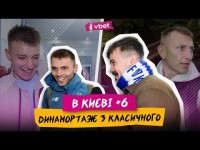 ДИНАМО - ШАХТАР / НОВІ АНЕКДОТИ ДЛЯ БРАЖКА / РЕАКЦІЯ РІЗНИКА НА +6 / ДЕНИСОВ ВБОЛІВАЄ ЗА ДИНАМО?
