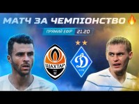ШАХТАР 0:1 ДИНАМО. Динамо - чемпіон? Коментарі та аналіз головного матчу УПЛ / Шахтар - Динамо U-21