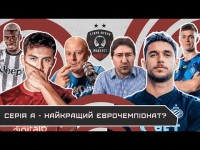 Стара Школа: трансферні невдачі Яремчука та Циганкова, хто виграє Серію А? — Подкаст #5