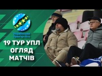Огляд матчів 19 туру УПЛ: Шахтар втрачає очки, Динамо перемагає, Довбик робить хет-трик
