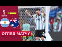 Аргентина – Австралія. Огляд матчу. Чемпіонат світу