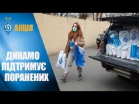 ДИНАМО підтримує поранених військових ЗСУ