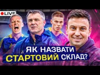 Циганик LIVE / Україна – Франція / Яким буде план Реброва? / Жеребкування ЛК для Шахтаря і Динамо