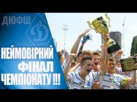 Динамо U-15 стало чемпіоном України – син Суркіса виборов ще й індивідуальну нагороду