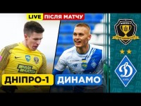 LIVE. Дніпро-1 - Динамо / Коментарі після матчу / Прямий ефір