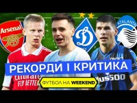 Суперники Динамо у Лізі Європи, булінг Малиновського і рекорд Зінченка в АПЛ