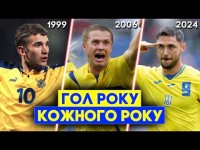 33 найкрасивіші голи в історії збірної України. Найкрасивіший гол кожного року