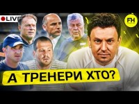 Циганик LIVE. Що з нашими клубами в єврокубках? Нові скандали в УПЛ!