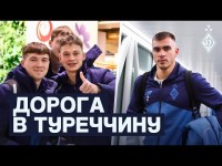 Яким був маршрут Динамо на турецькі зимові збори-2026?