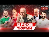 Вацко on air #199: Зінченко в Аяксі, шахраї українського футболу, куди рухаються Карпати?