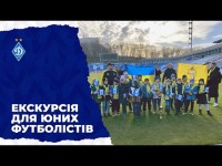 Всі секрети стадіону 