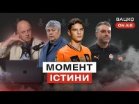 Вацко on air #75: Динамо продовжує деградувати, черговий тренер Шахтаря