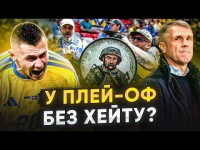СУПЕРНИКИ ЗБІРНОЇ У ПЛЕЙ-ОФ / Кого слід остерігатися команді Реброва?