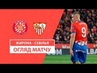 Жирона — Севілья | Зірковий час для Довбика та Циганкова | Огляд матчу | 21 тур | Футбол