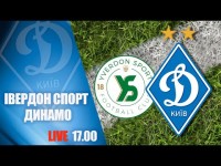 LIVE! КОНТРОЛЬНИЙ МАТЧ. ІВЕРДОН СПОРТ Швейцарія - ДИНАМО Київ