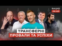 Вацко on air #84: Шахтар скорочує лавку, Гармаш в Металісті-1925, трансфер від Ярмоленка