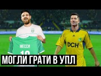 ЇХ ЗАПРОШУВАЛИ В УПЛ / КАВАНІ В ДИНАМО, ЛЕВАНДОВСКІ У МЕТАЛІСТ, БУФФОН У ШАХТАР ЇХ ЗАПРОШУВАЛИ В УПЛ / КАВАНІ В ДИНАМО, ЛЕВАНДОВСКІ У МЕТАЛІСТ, БУФФОН У ШАХТАР