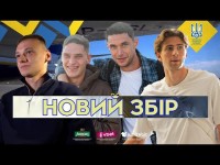ЗБІРНА В ПОЛЬЩІ | ОЛЕКСАНДР НАЗАРЕНКО, ІВАН КАЛЮЖНИЙ | НОВАЧКИ ПРО ПЕРШИЙ ВИКЛИК ДО ЗБІРНОЇ