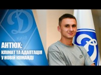 АНТЮХ: подробицi пiдписання та роль у новому колективi