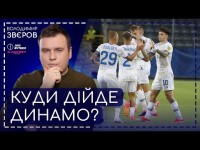 Як Динамо пройти Рейнджерс, нулячий Партизан, Піха чи Буя, Довбик уже в Ромі, а Лівий Берег – в УПЛ