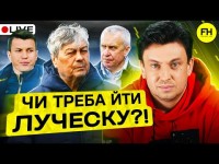 Циганик LIVE. Зміни у збірній / Становище Луческу / Звільнення Кучука