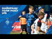 Підсумки-2022. НАЙКРАЩІ ГОЛИ ДИНАМО U19