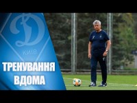 ДИНАМО - В УКРАЇНІ! | Тренування на рідній базі