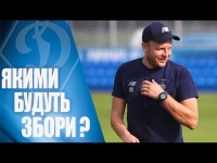 Олег ГУСЄВ - про плани Динамо | ШАНС ДЛЯ МОЛОДИХ ГРАВЦІВ | ЄВРО-2020