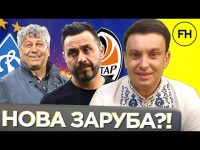 Циганик LIVE. Де Дзербі в Шахтарі? Луческу в Динамо – чи надовго?! Дивні матчі в Першій Лізі