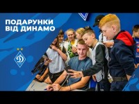 СВЯТО для дітей від «Динамо» та Фонду братів Суркіс