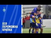 ДИНАМО U19 - ВЕРЕС U19 | Огляд матчу