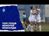 Підсумки-2023. Найкращі голи жіночої команди ДИНАМО першого етапу чемпіонату