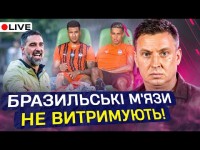 Циганик LIVE / Втрати Шахтаря перед Панатінаїкосом / Забарний в ПСЖ / Що вигадає Динамо заради ЛЧ?